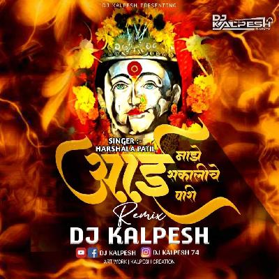 Aai Majhi Sakalche Pari (Remix) - DJ KALPESH